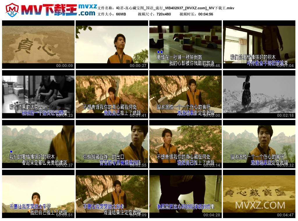 崎君-真心藏宝图_国语_流行_MB402937